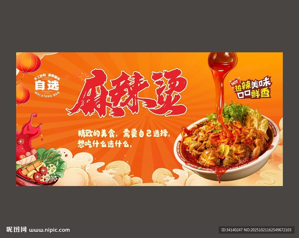 麻辣烫