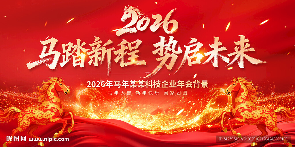 2026马年