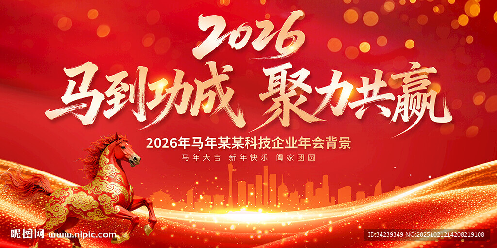 2026马年