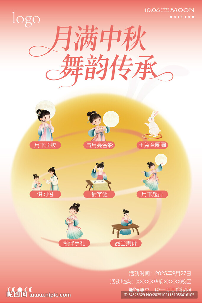粉色国风中秋节舞蹈宣传海报设计