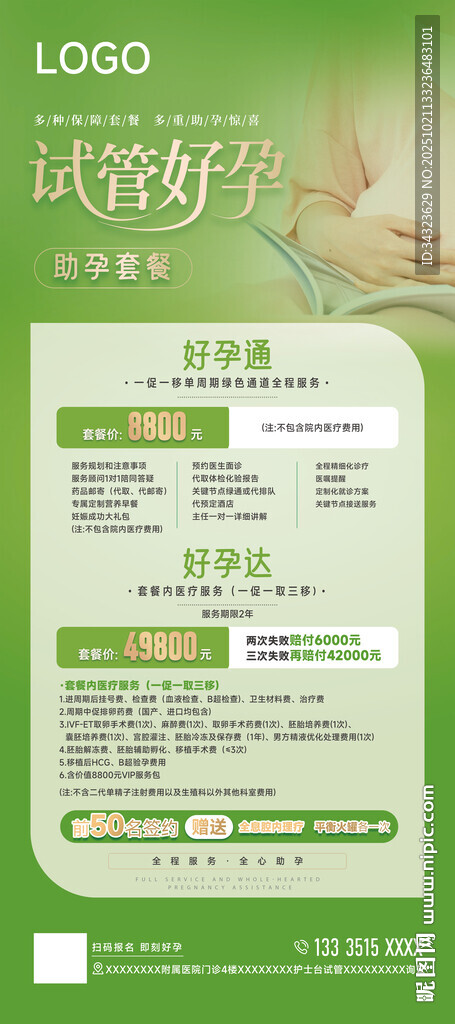 试管绿孕清新产品宣传易拉宝海报