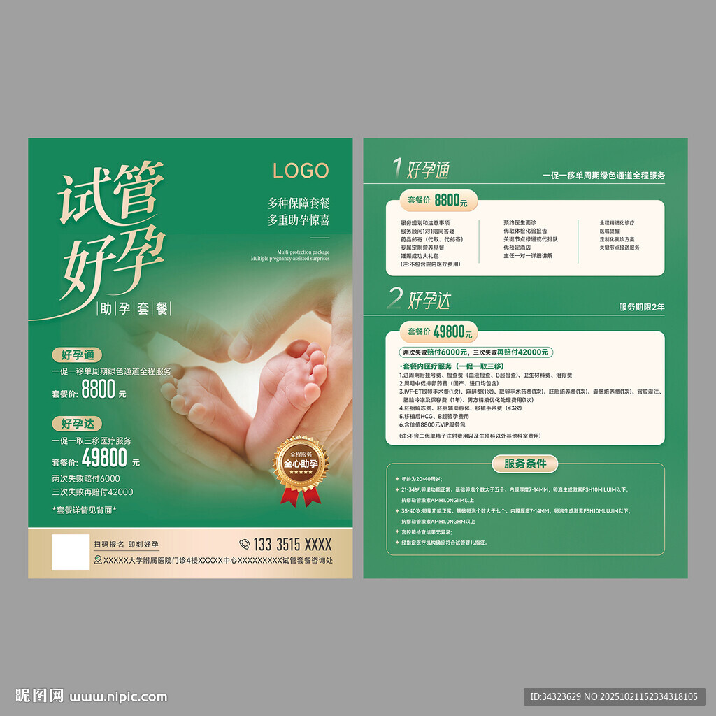 试管好孕宣传页