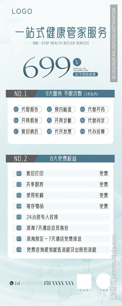 绿色系陪诊健康管家套餐价目表