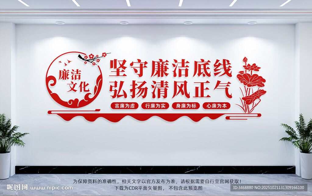 廉洁文化墙