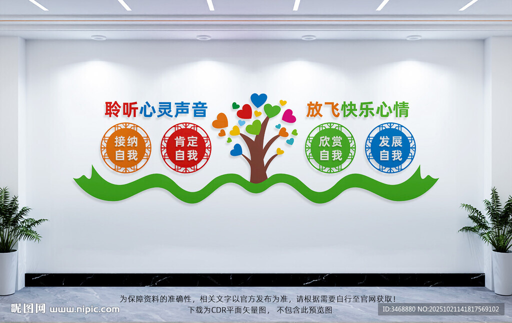 心理咨询室文化墙