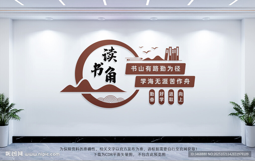 读书角文化墙