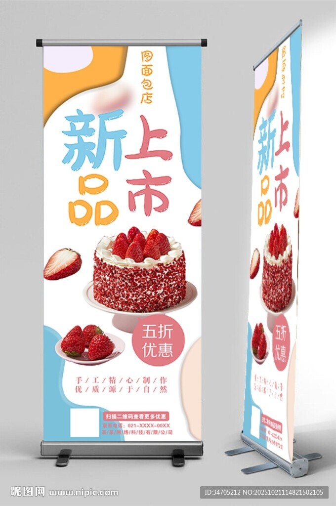 蛋糕展架海报
