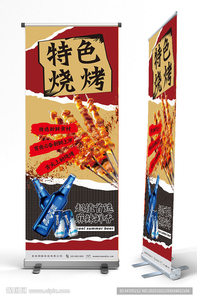 烧烤展架海报