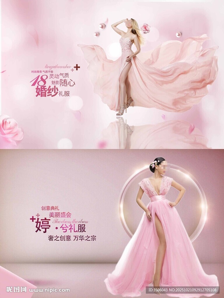 梦幻粉色礼服海报