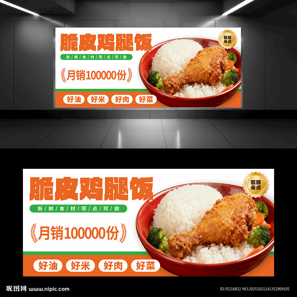 脆皮鸡腿饭