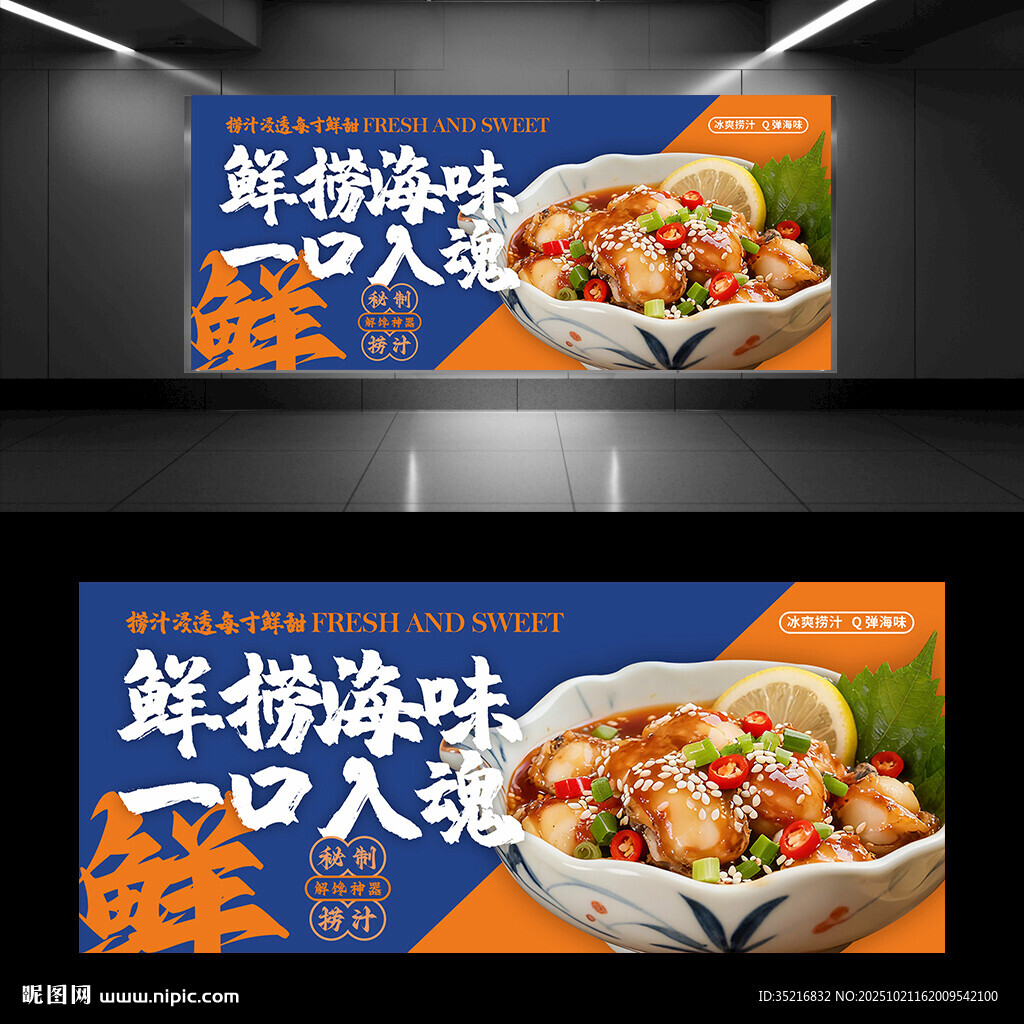 海鲜生腌