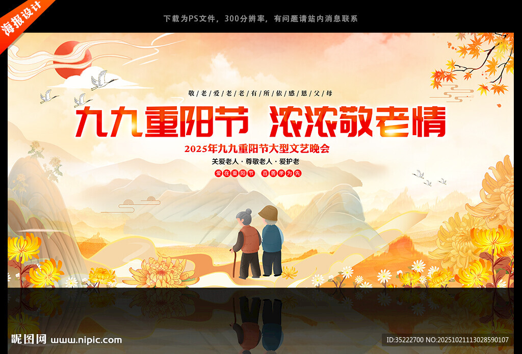 重阳节背景