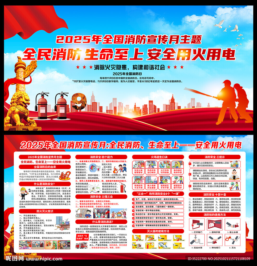 2025年119消防宣传月