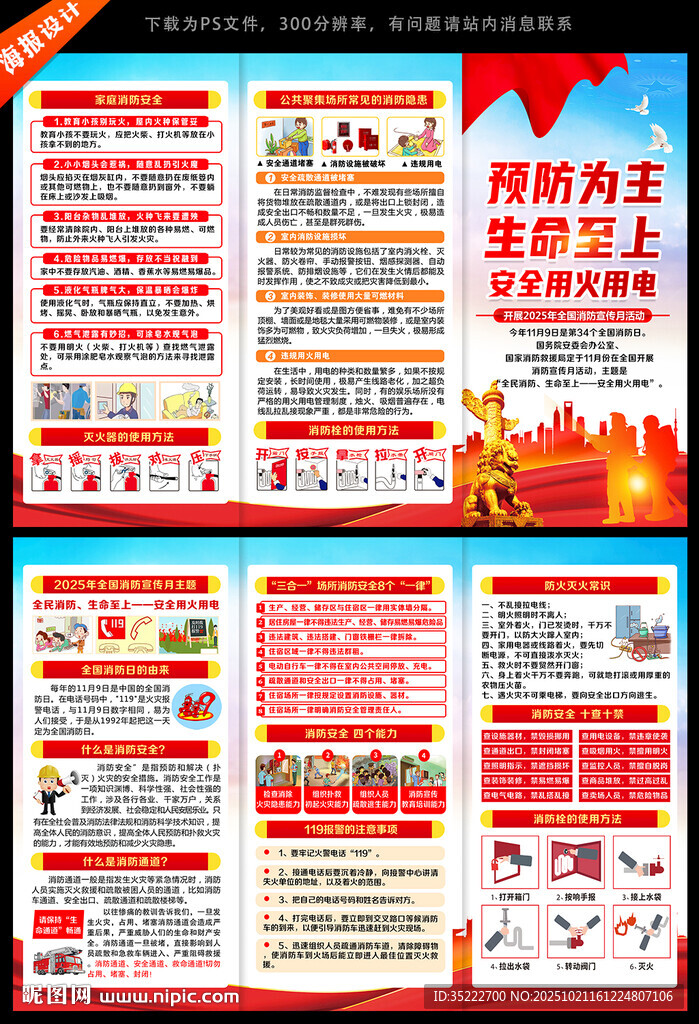 消防月三折页