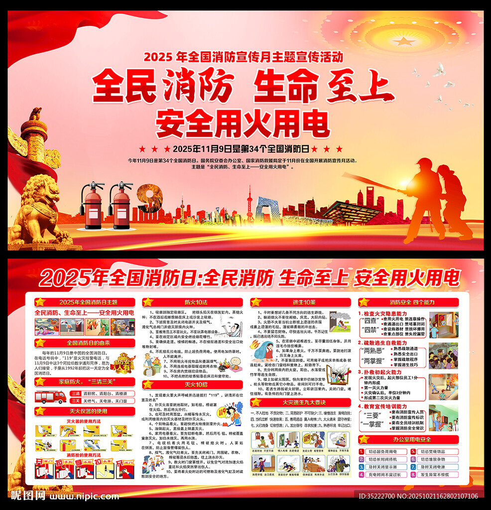 2025消防日
