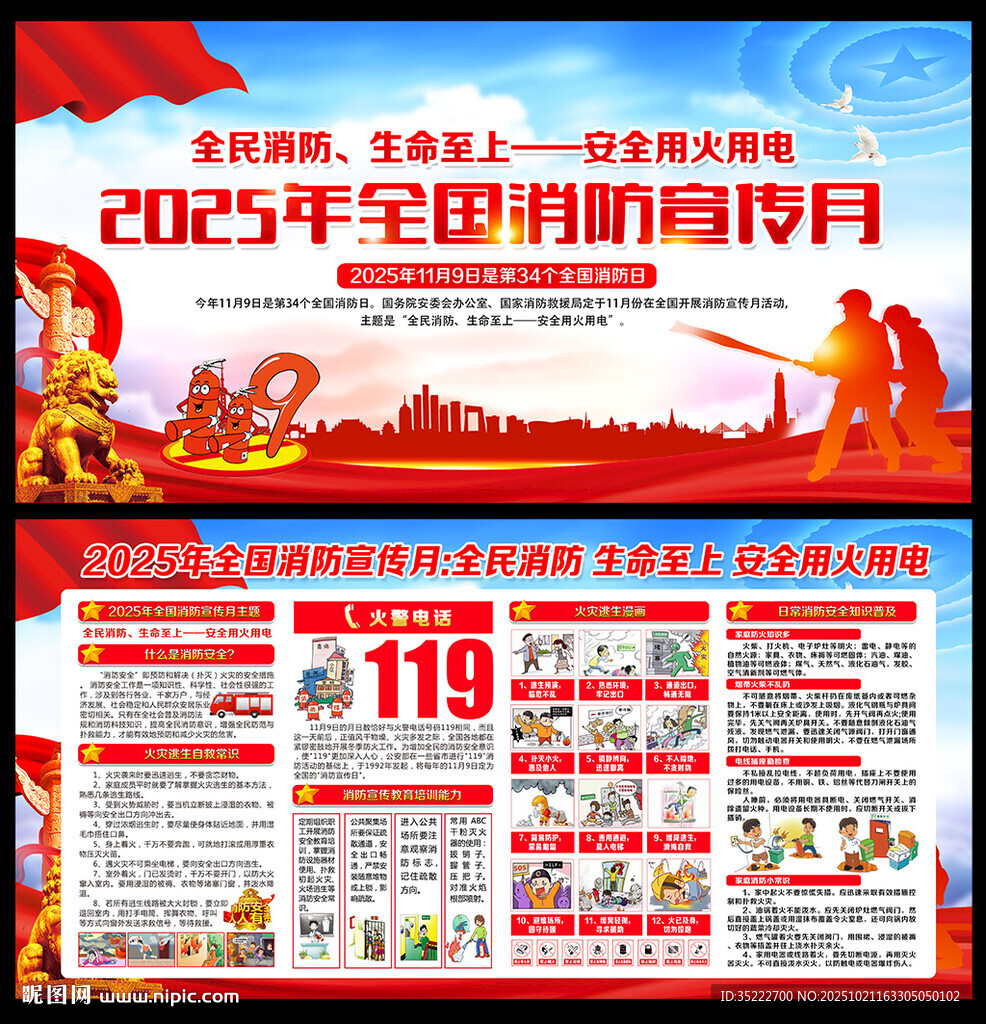 消防月