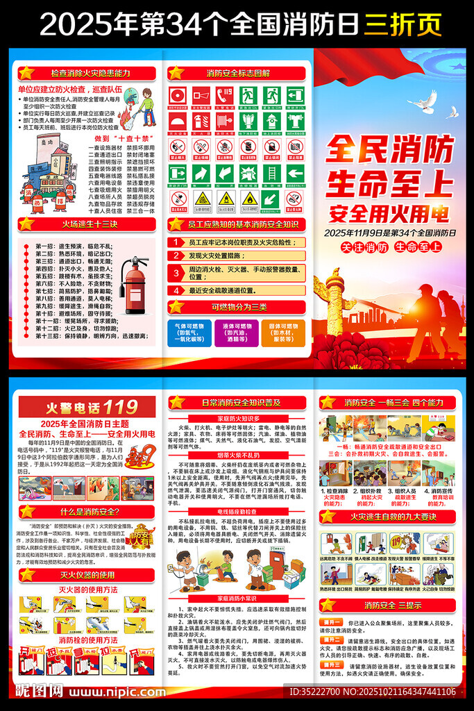 消防日三折页