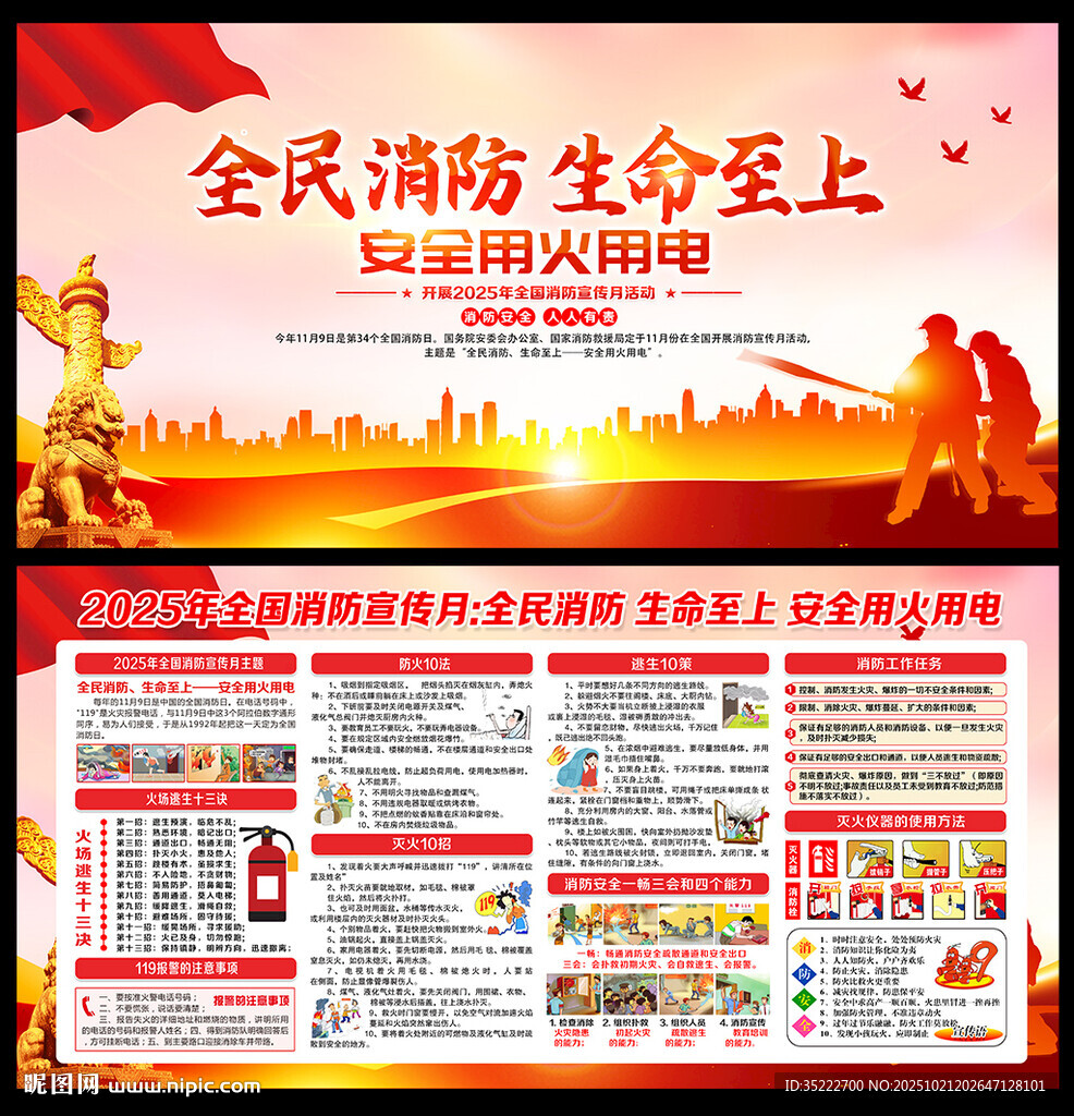 2025年消防宣传月