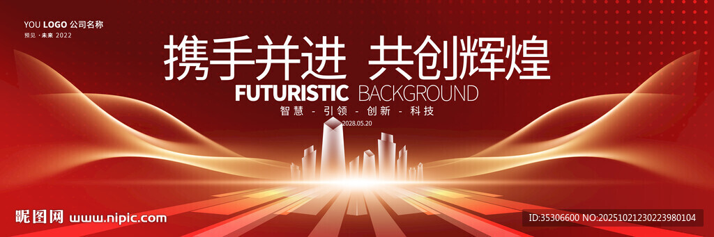 红色大气喜庆年会主视觉