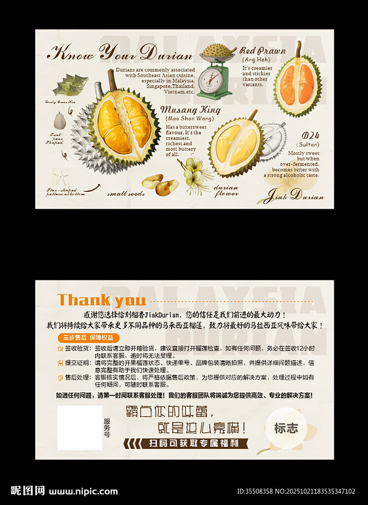 榴莲 水果保修卡
