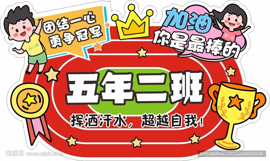 加油班牌 手举牌