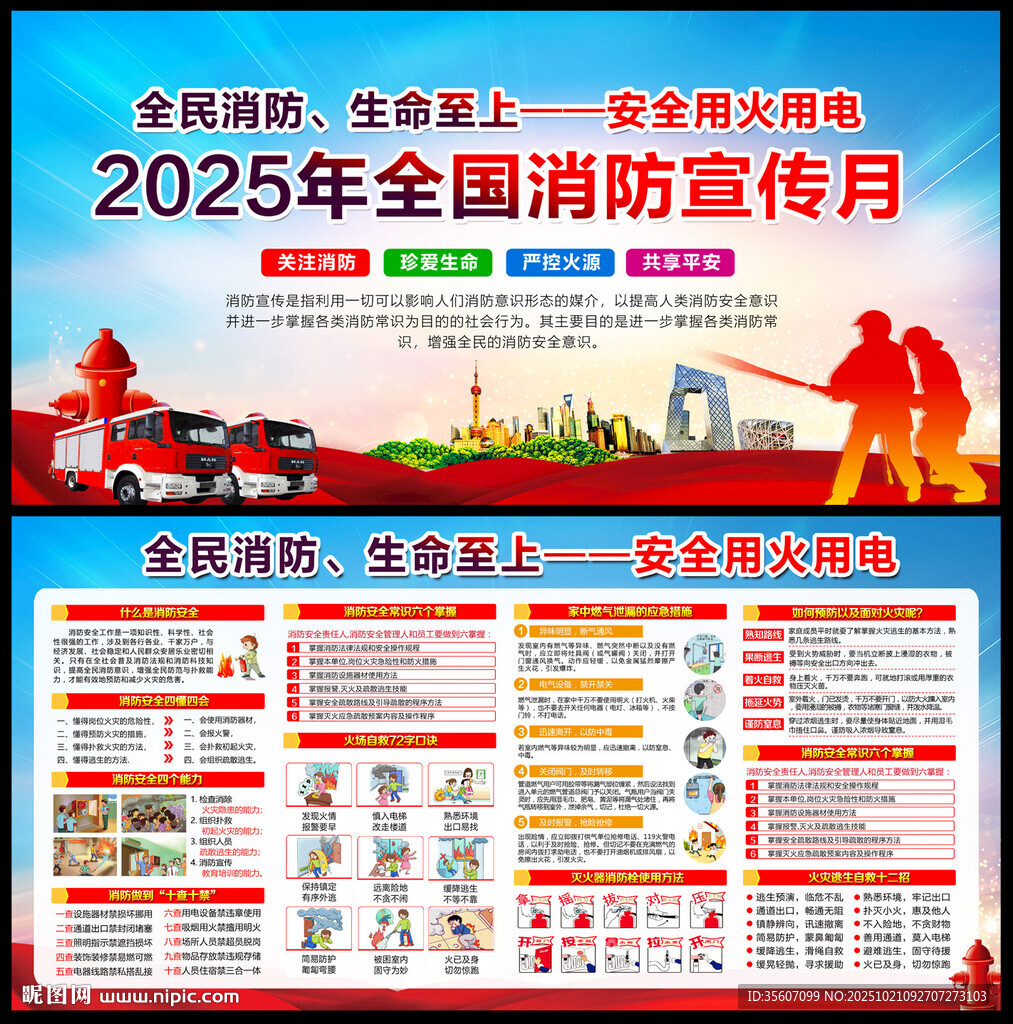 全国消防日
