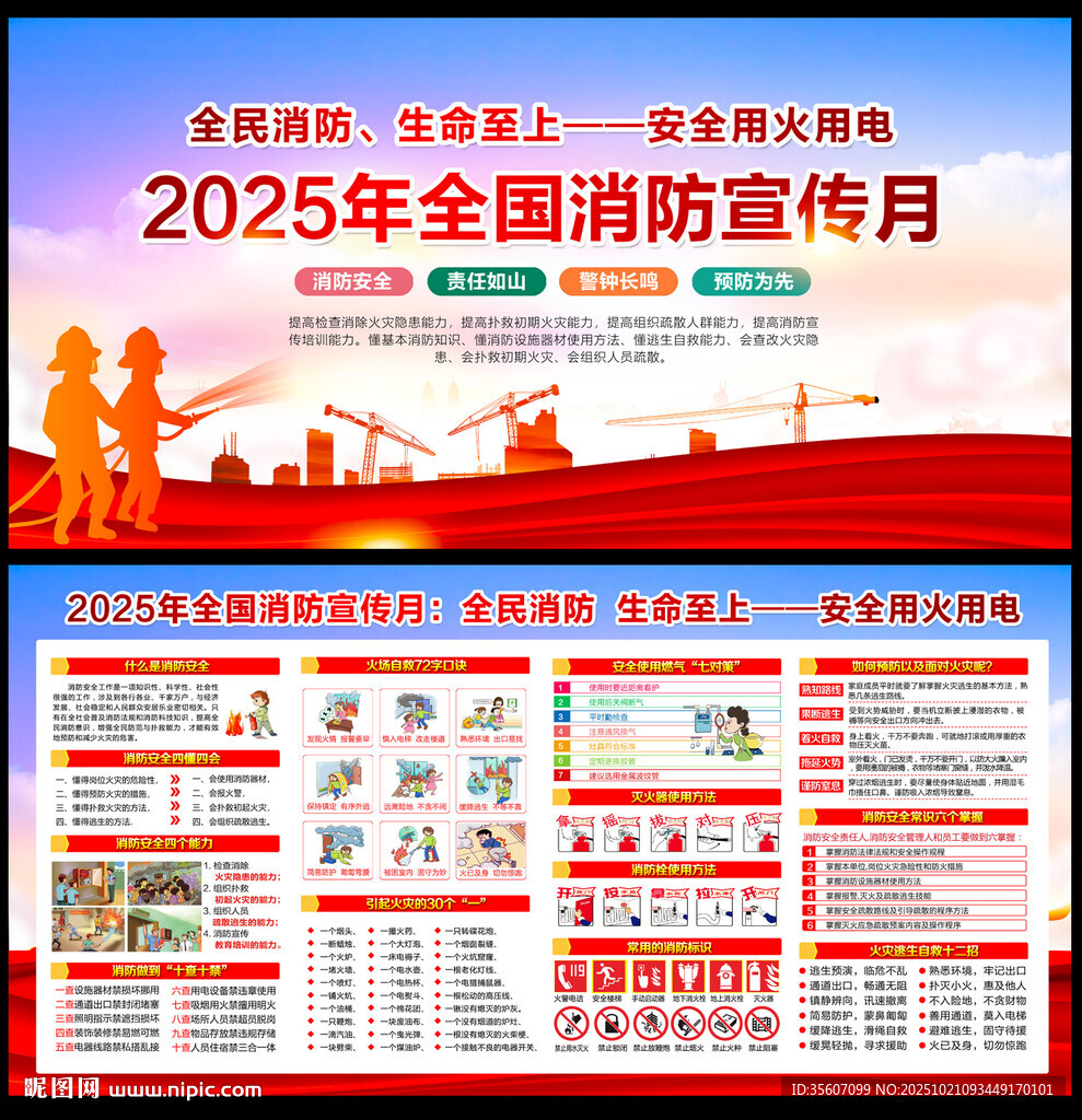 2025消防日