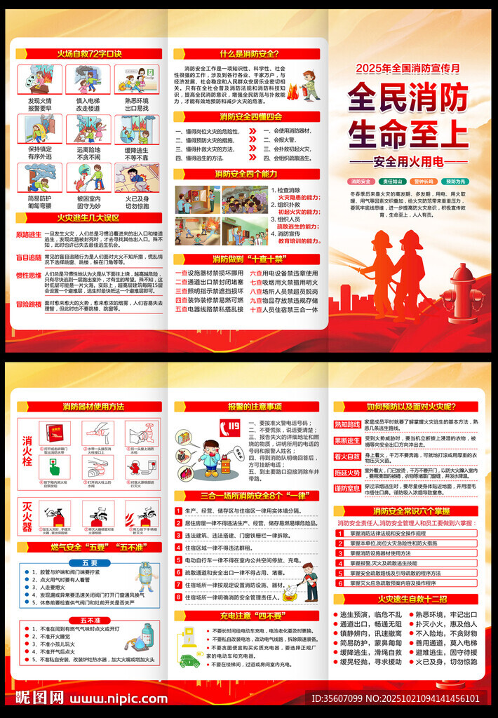 全国消防日三折页