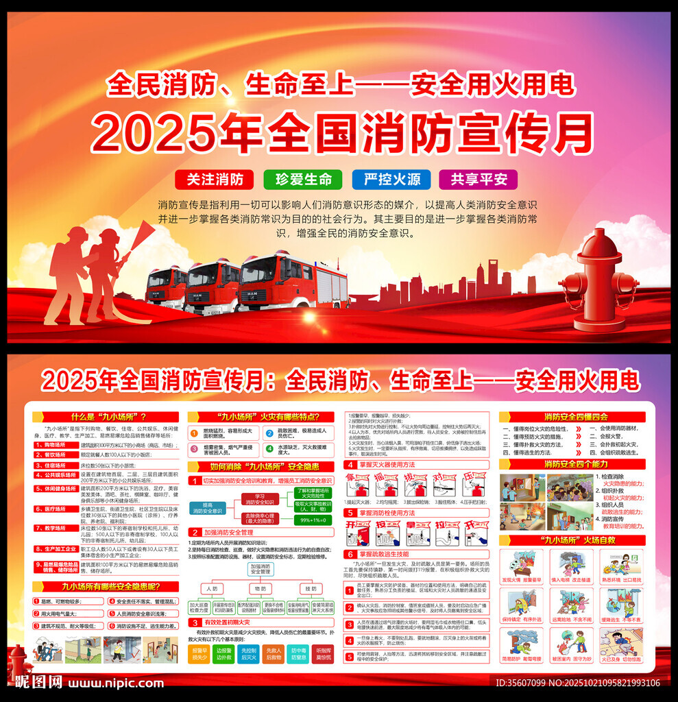 全国消防日