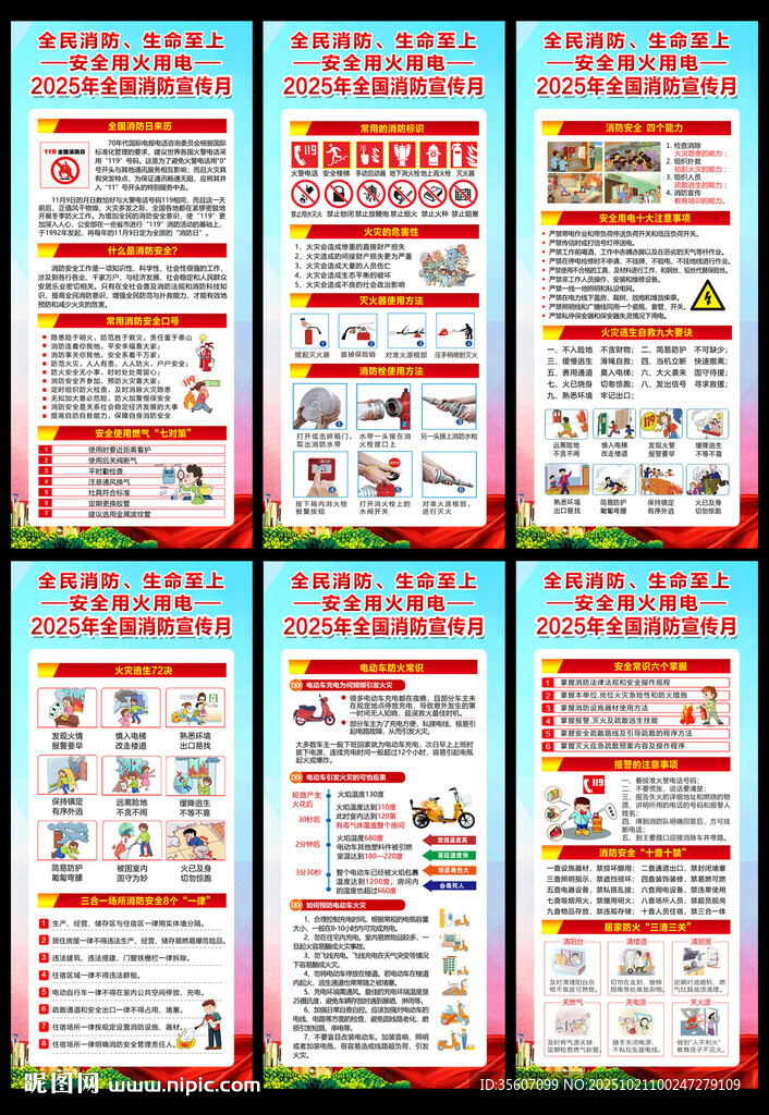 2025年全国消防月
