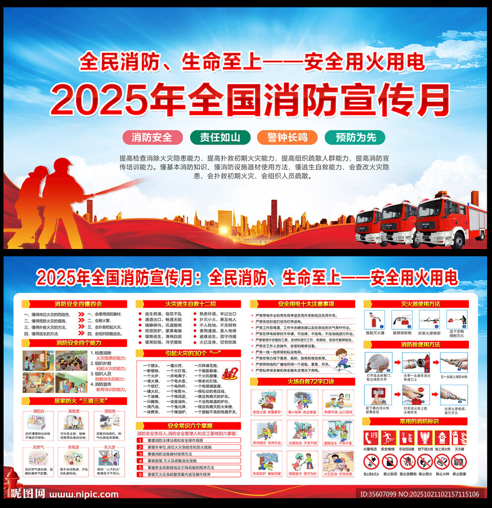 2025消防宣传月