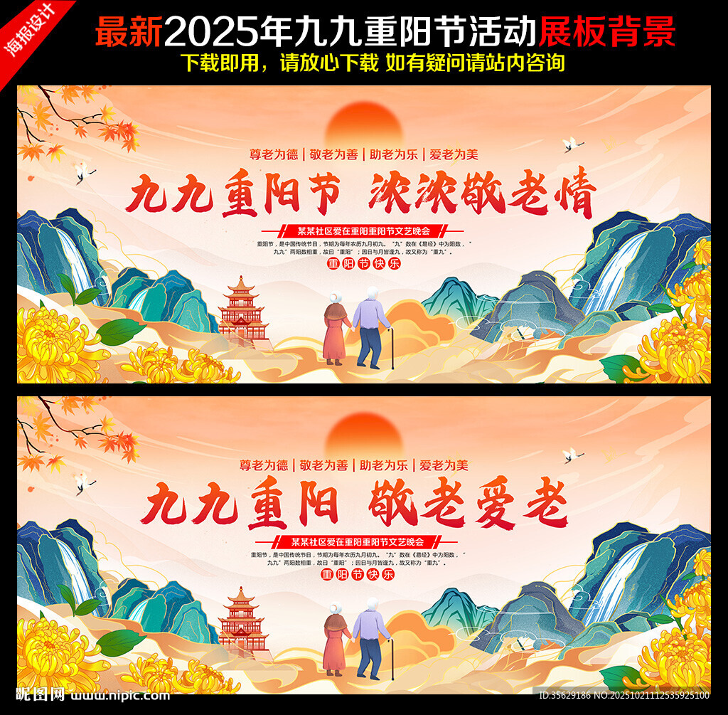 重阳节晚会舞台背景
