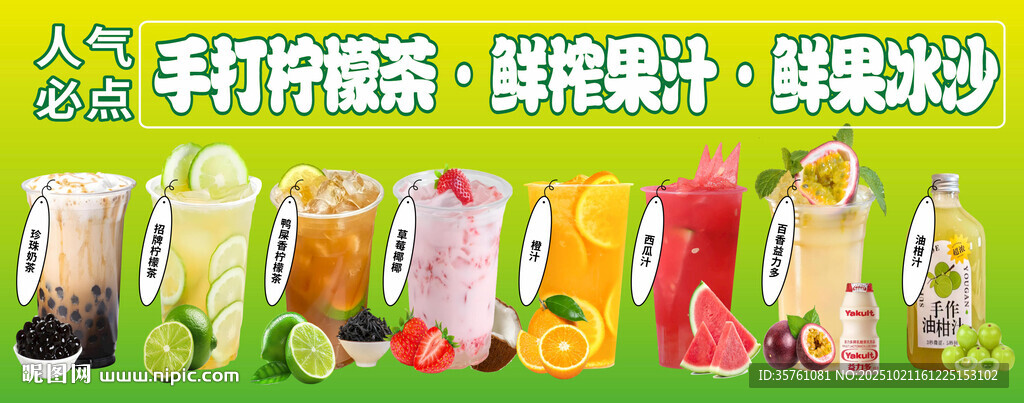 手打柠檬茶