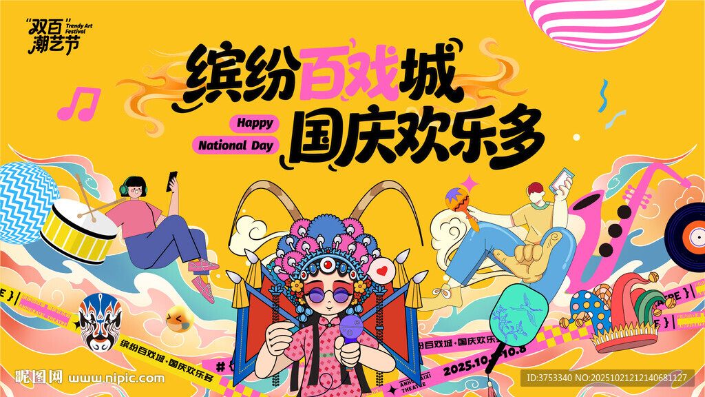 假日潮玩嘉年华活动主视觉
