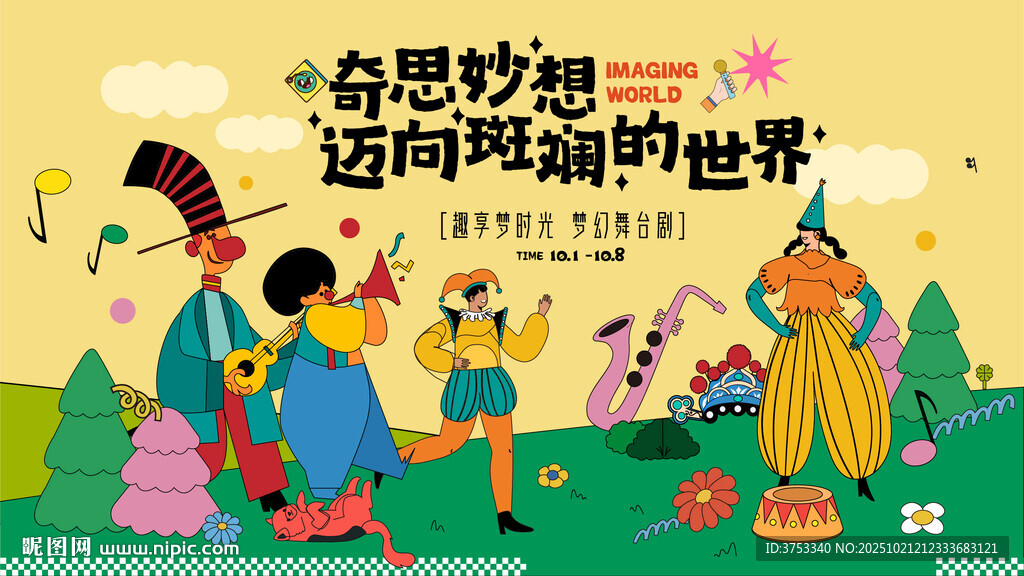奇妙亲子舞台剧表演活动