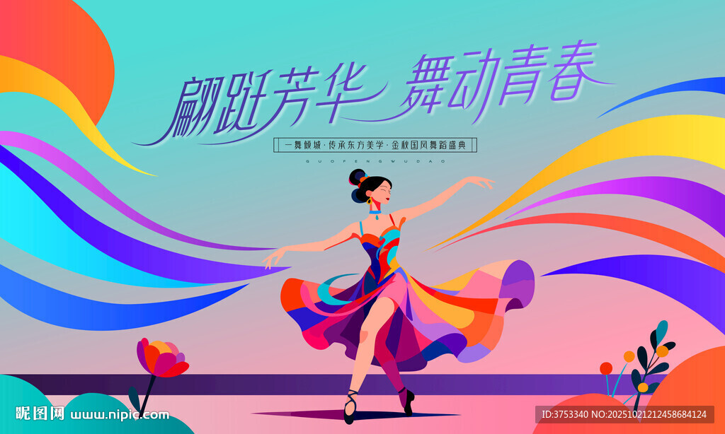 中式古典舞蹈表演