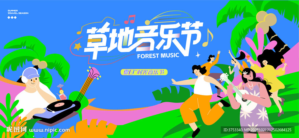 草地音乐节