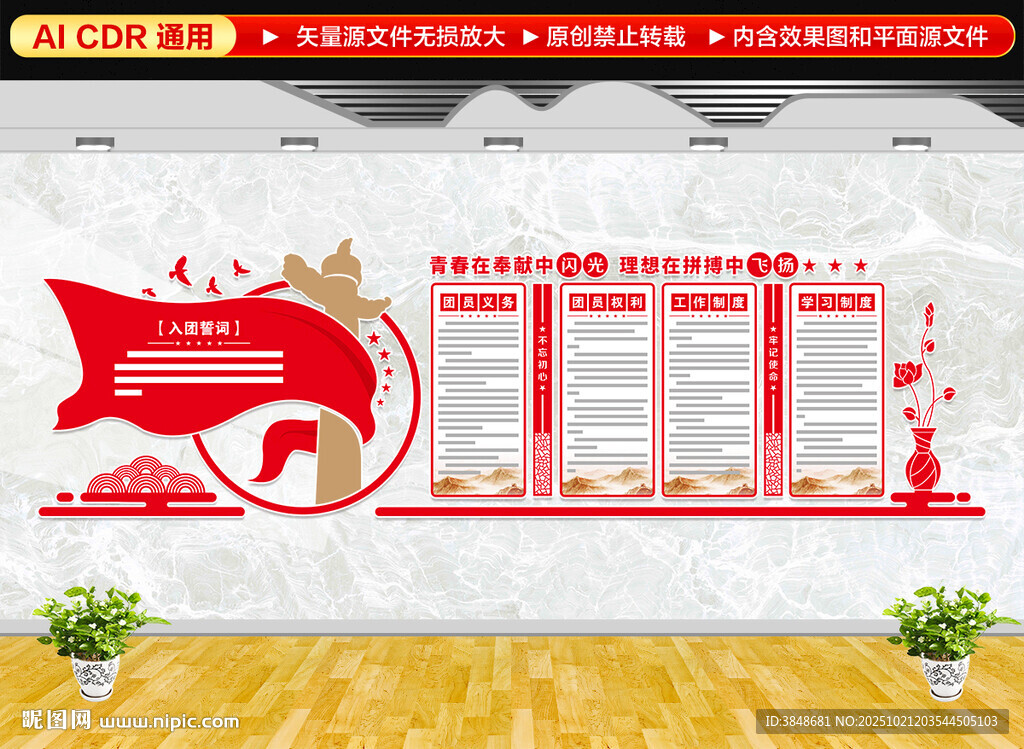 团委文化墙