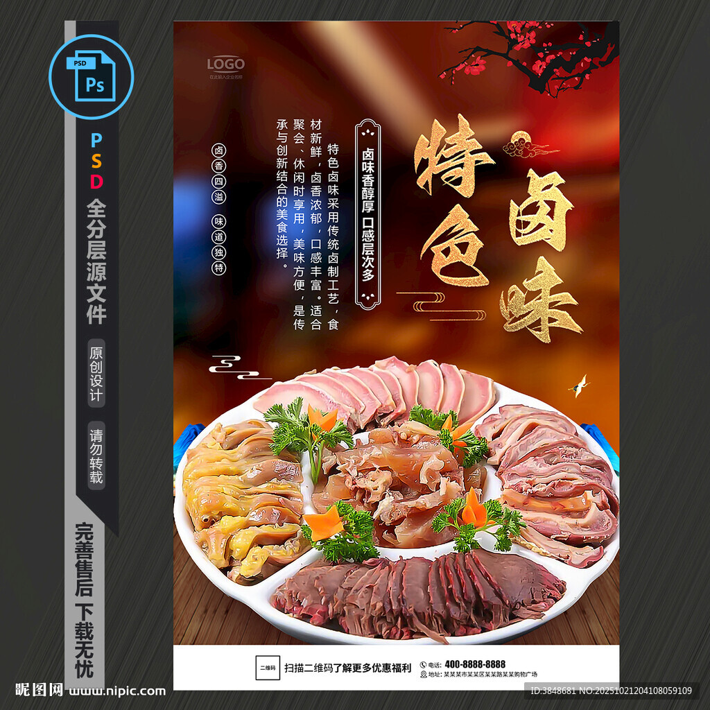 卤味
