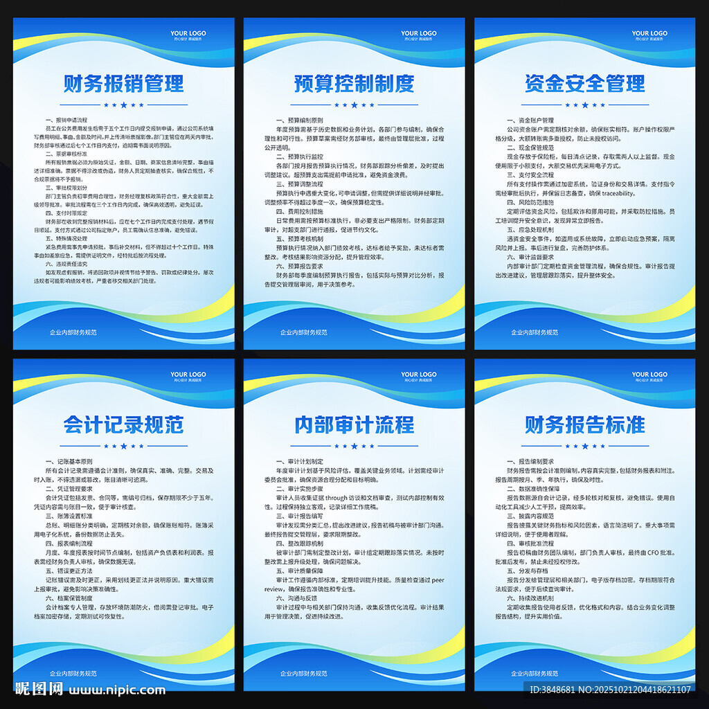 财务制度