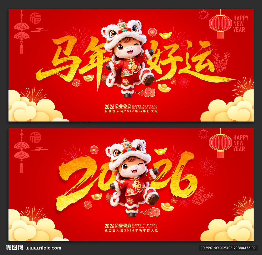 马年