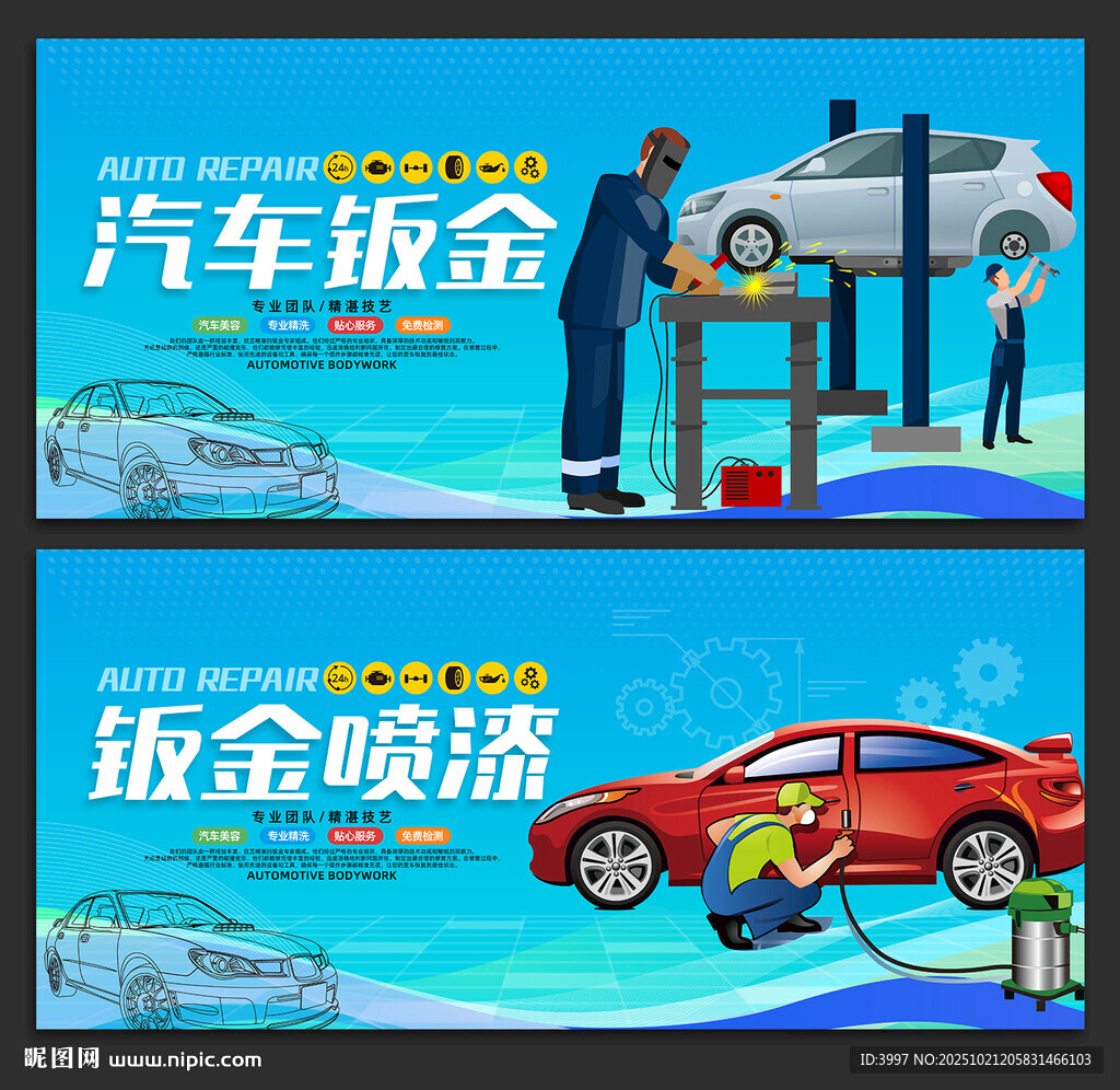 汽车钣金