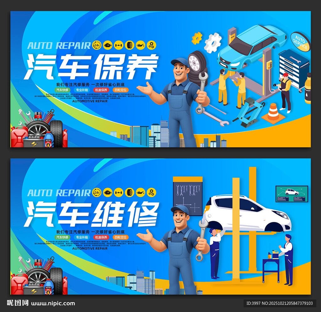 汽车保养