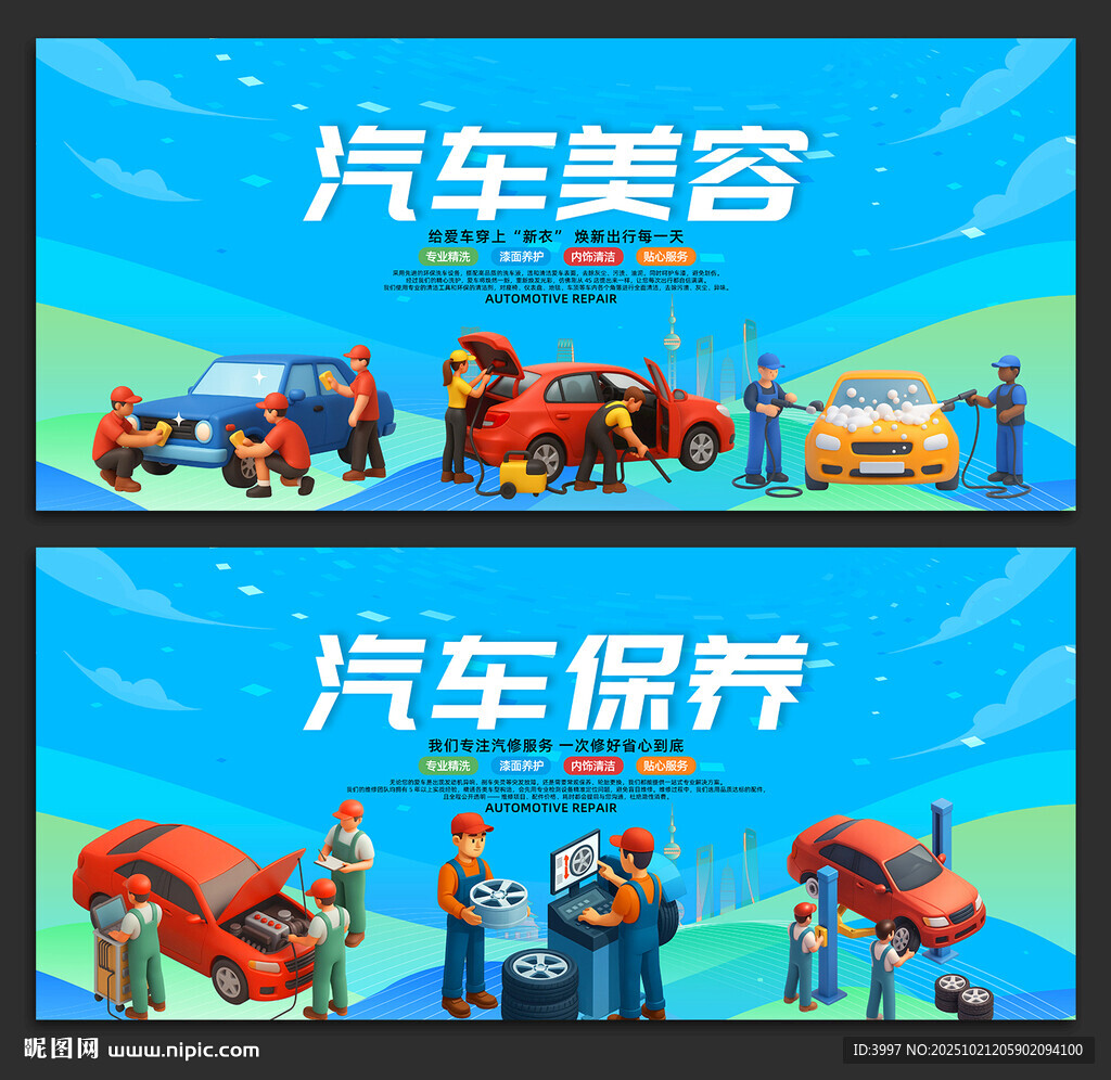 汽车美容