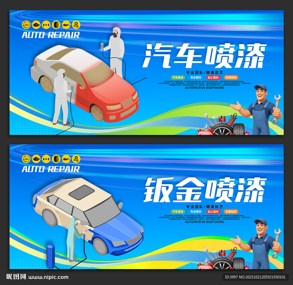 汽车喷漆