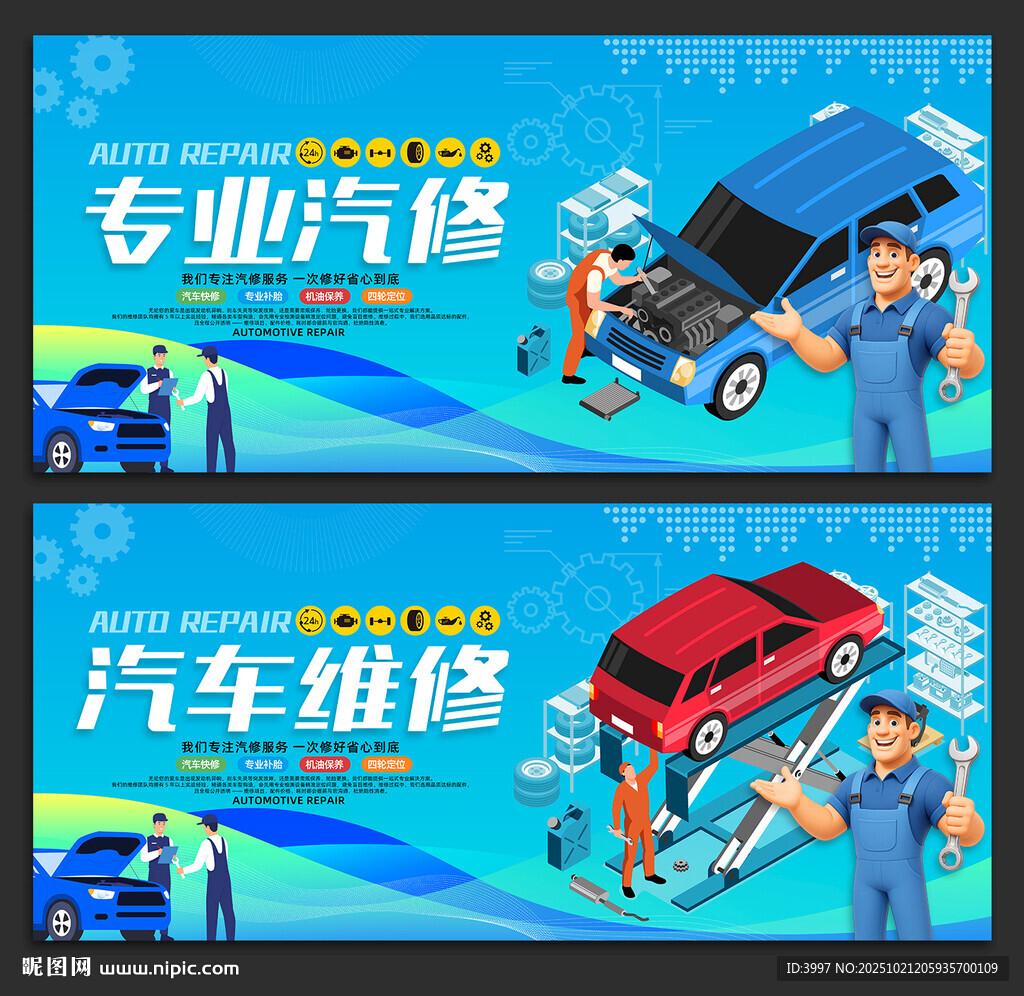 汽车维修