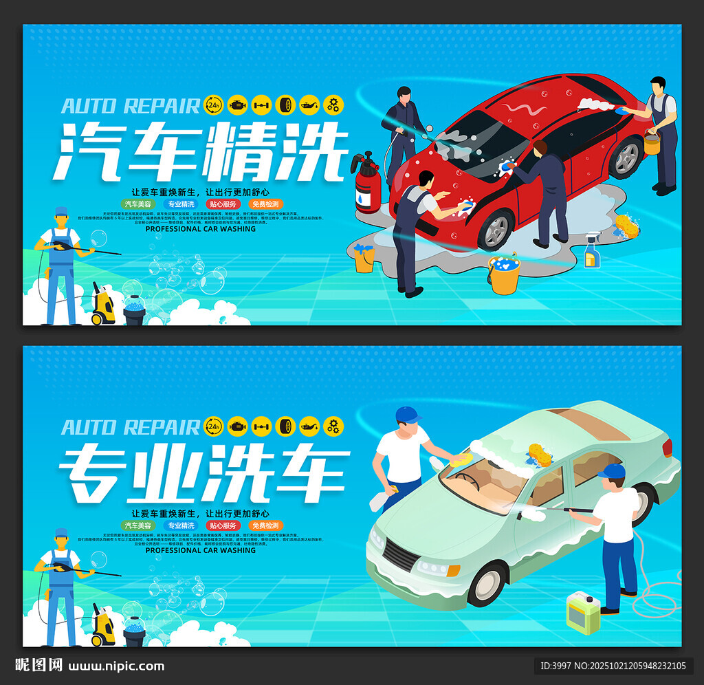 洗车