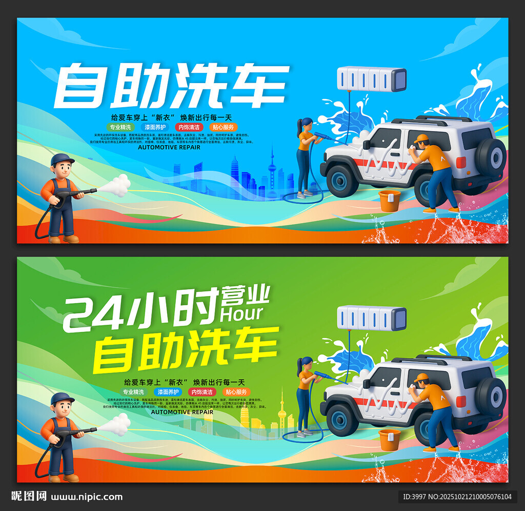 自助洗车