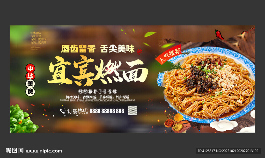 宜宾燃面