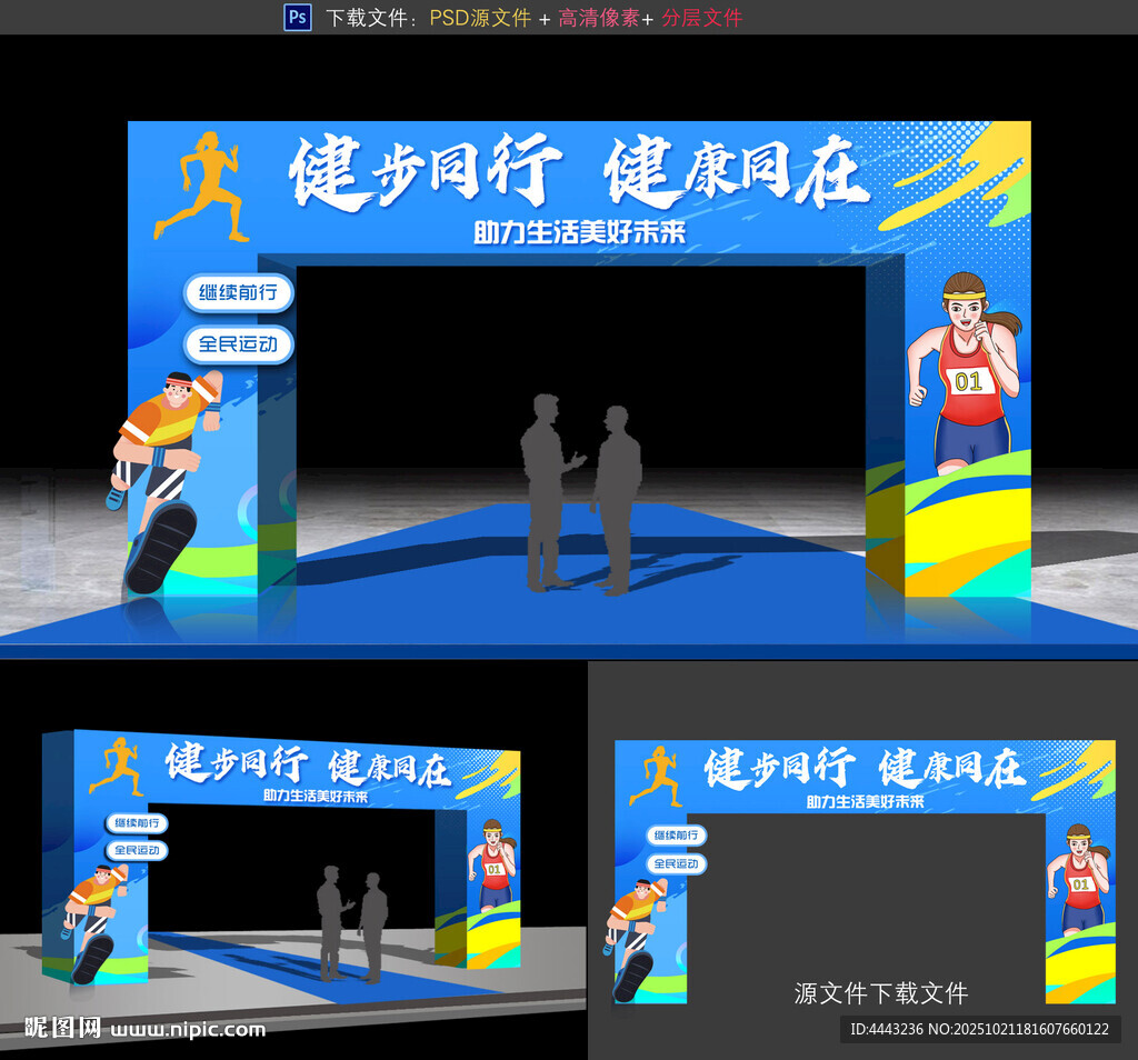 健步走拱门